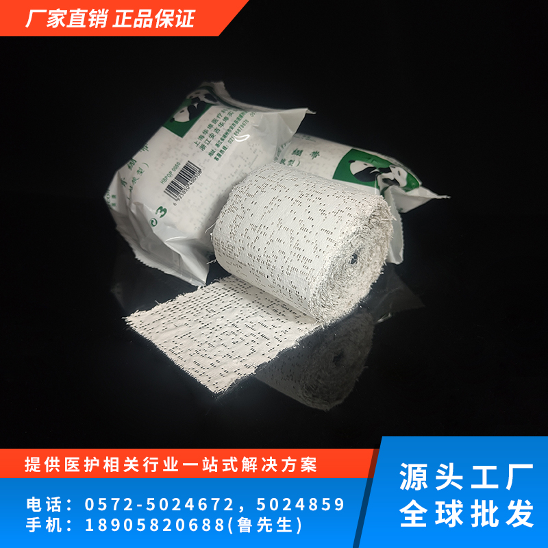 石膏绷带