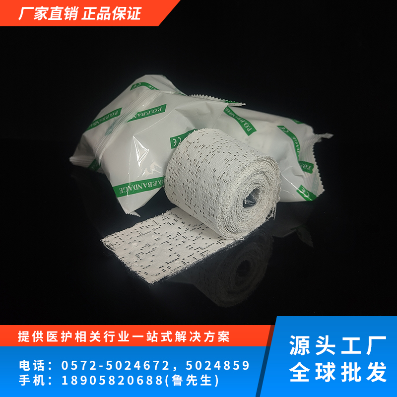 石膏绷带