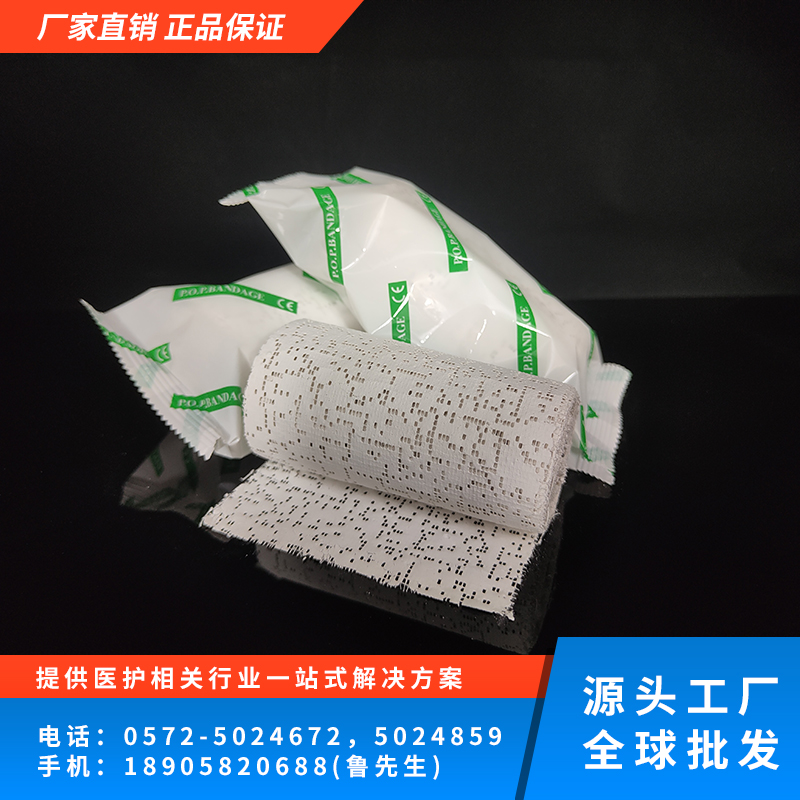 石膏绷带
