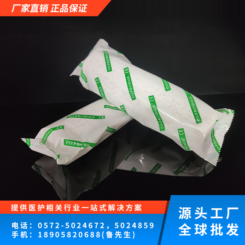 石膏绷带