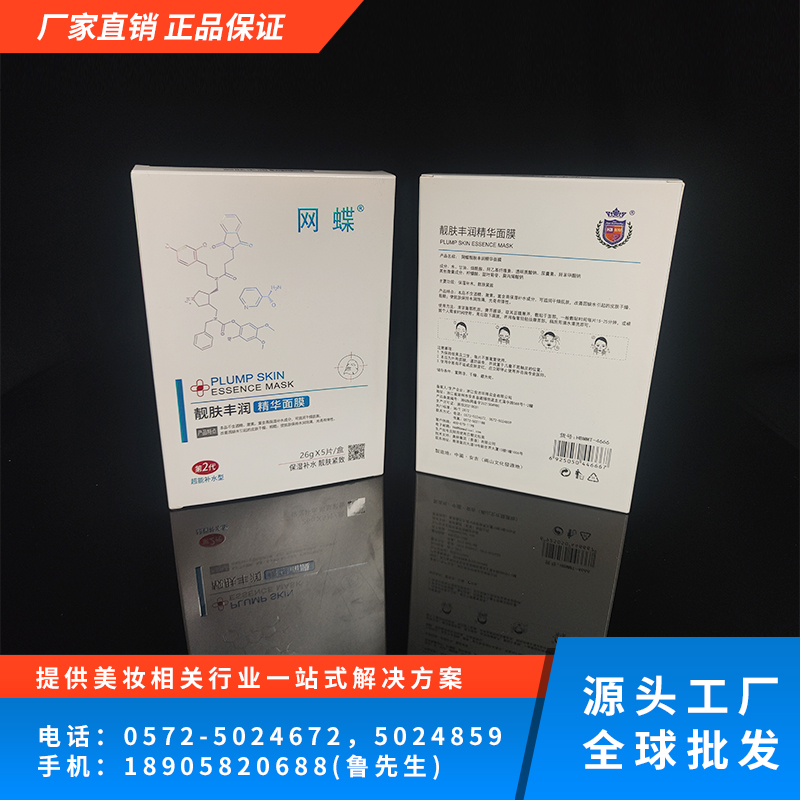 靓肤丰润精华面膜