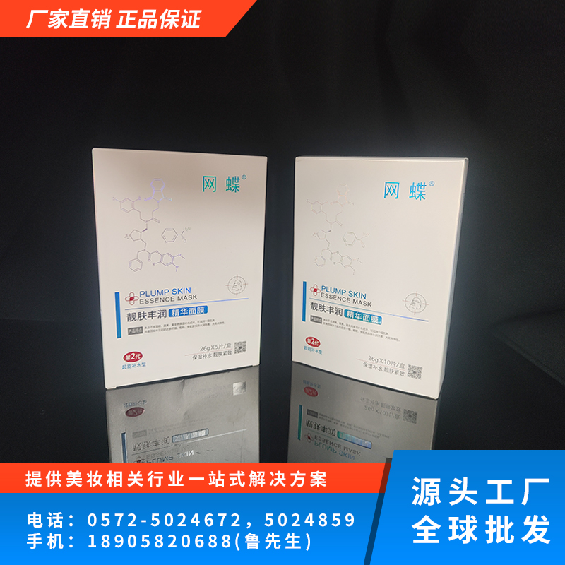 靓肤丰润精华面膜