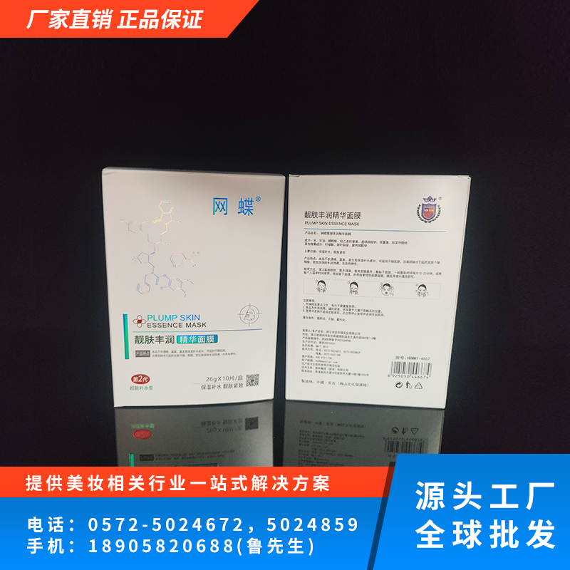 靓肤丰润精华面膜