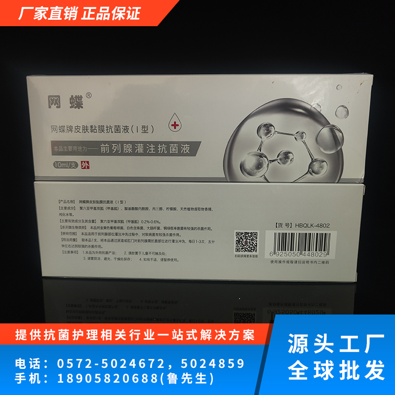 前列腺灌注抗菌液
