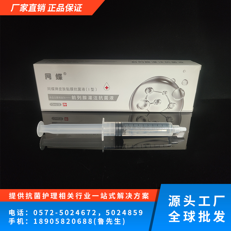 前列腺灌注抗菌液