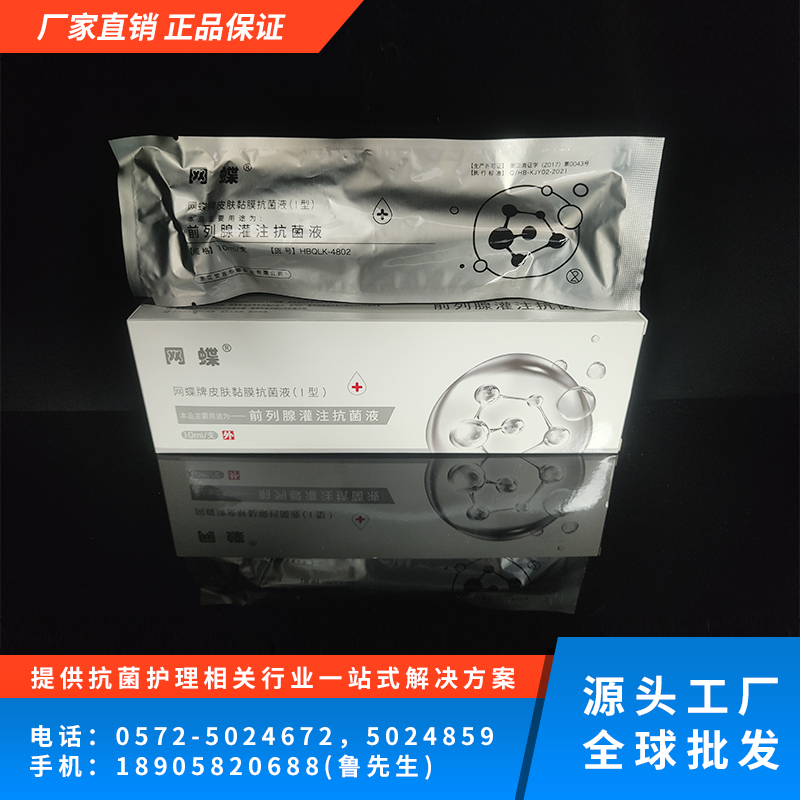 前列腺灌注抗菌液