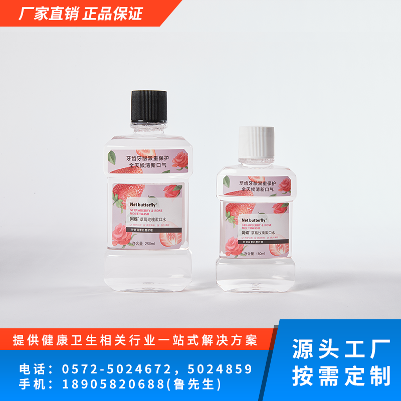 网蝶牌漱口水