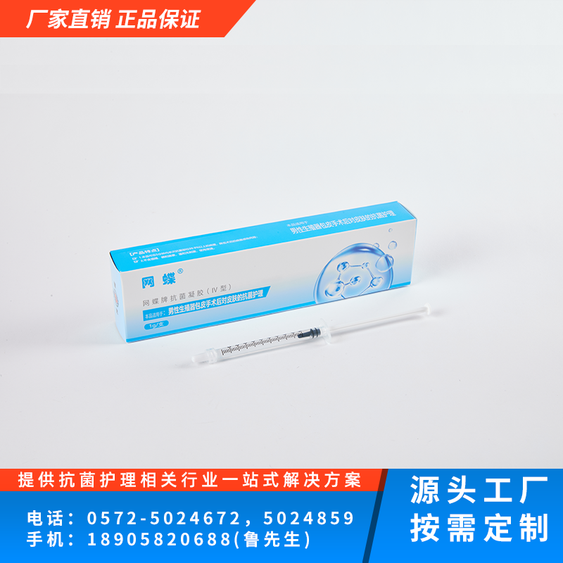 抗菌凝胶（IV）型 （包皮术后抗菌凝胶）