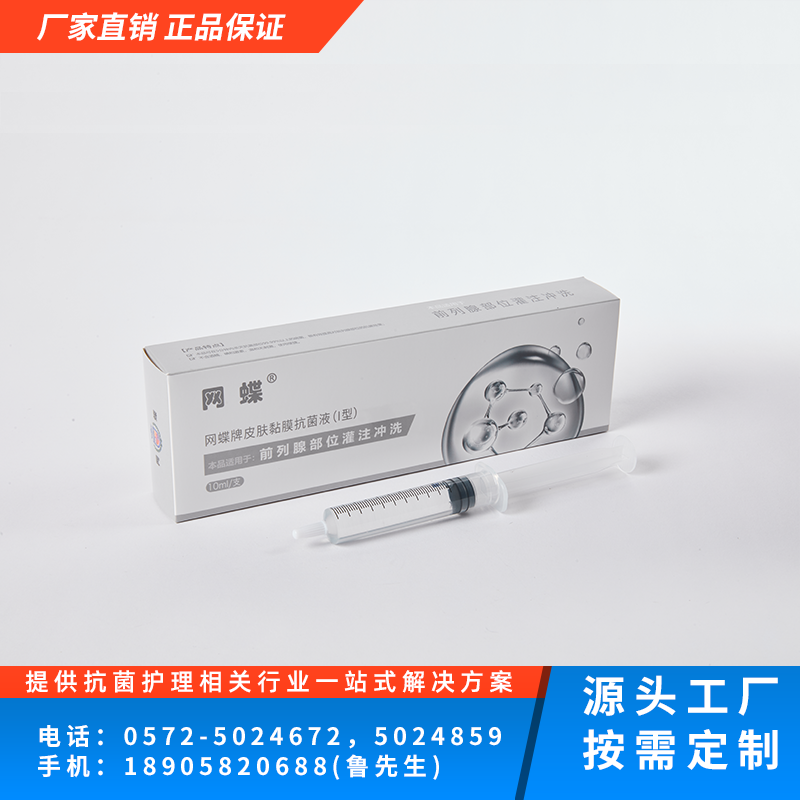 皮肤黏膜抗菌液（I）型 （前列腺抗菌液）