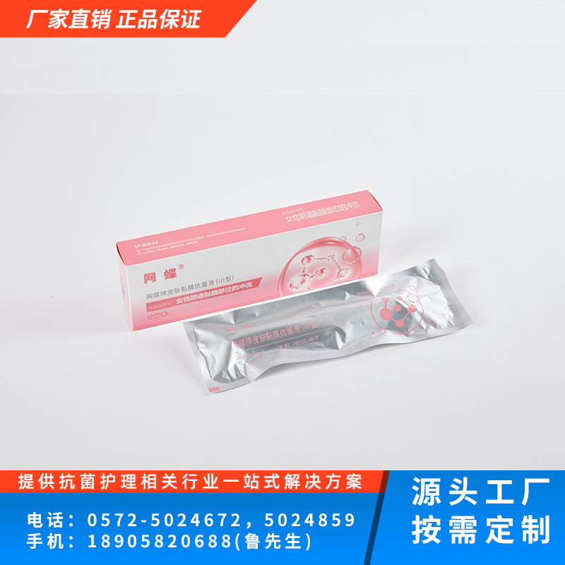 皮肤黏膜抗菌液（III）型 （阴道黏膜抗菌液）