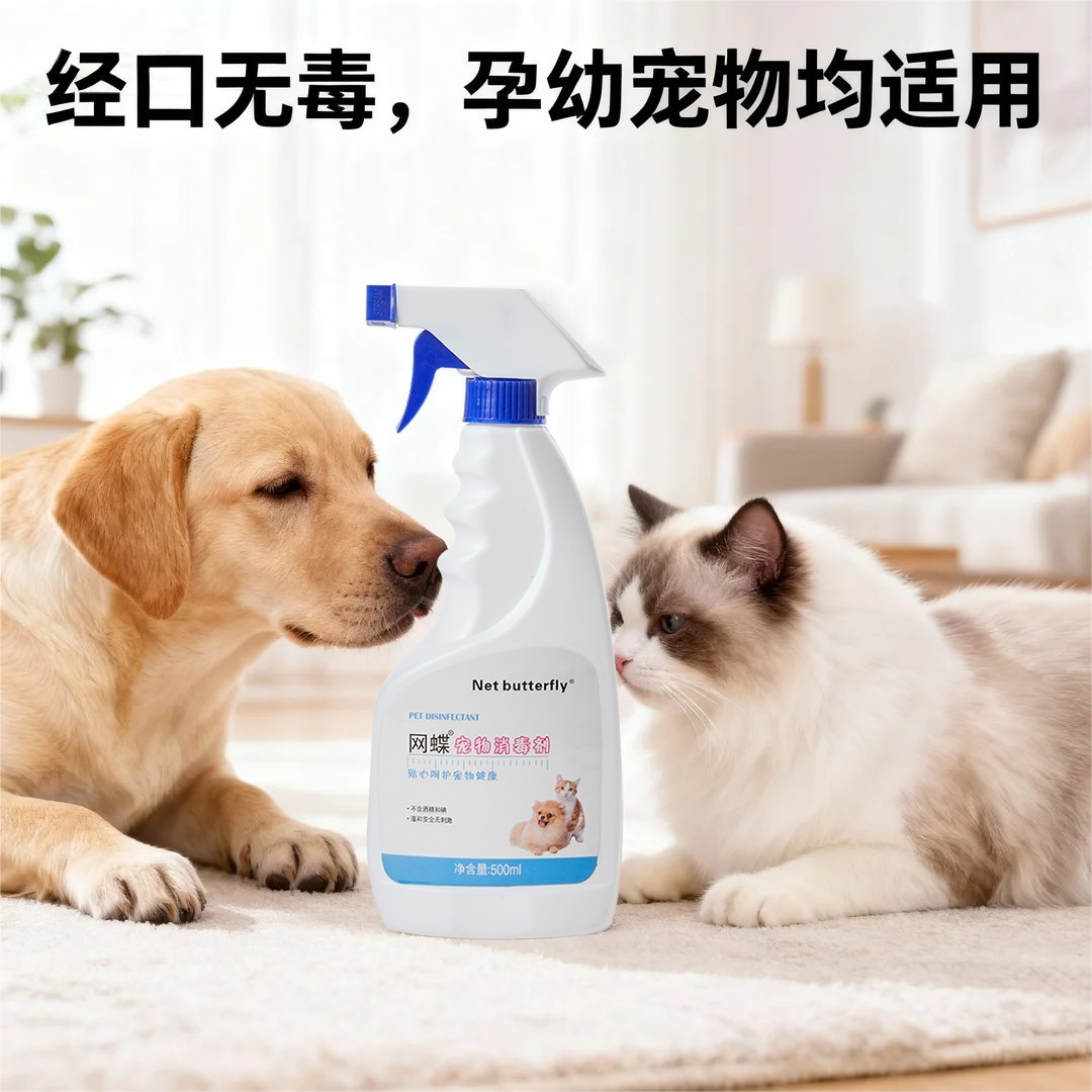 网蝶宠物消毒剂