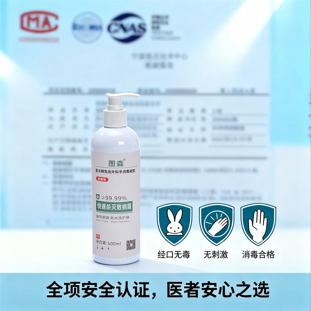 复合醇免洗外科手消毒凝胶