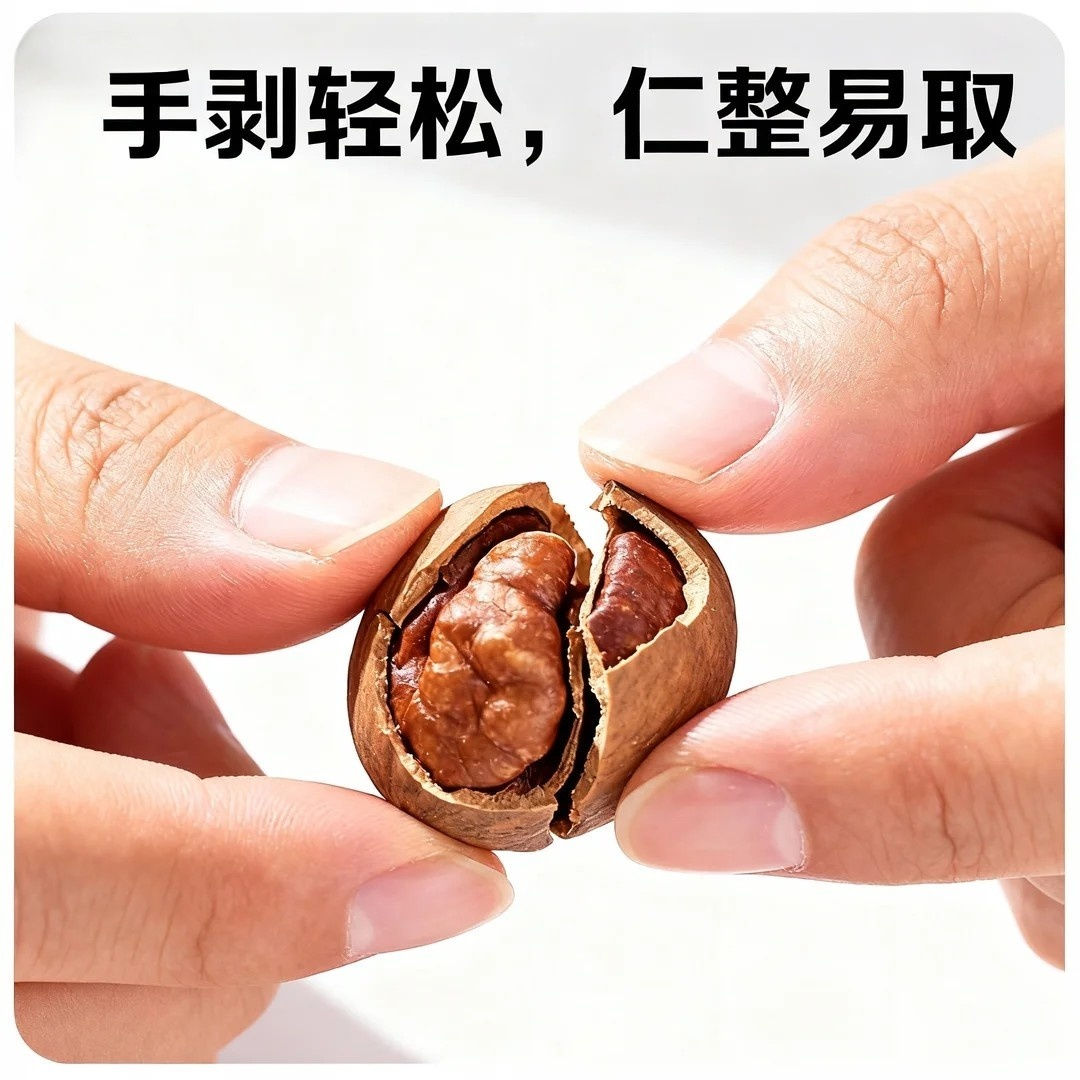 安吉手剥山核桃
