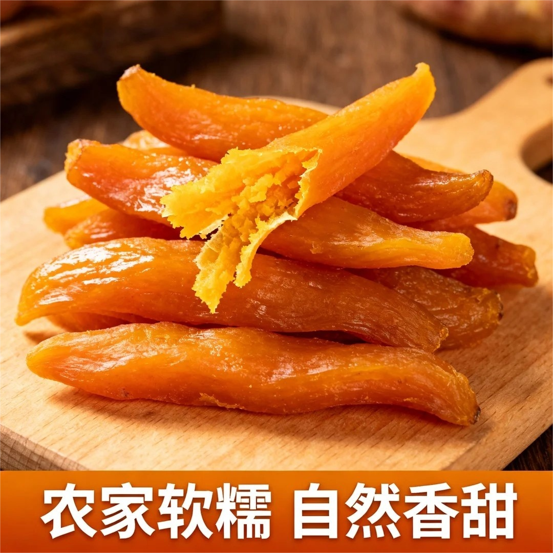 安吉有机地瓜干