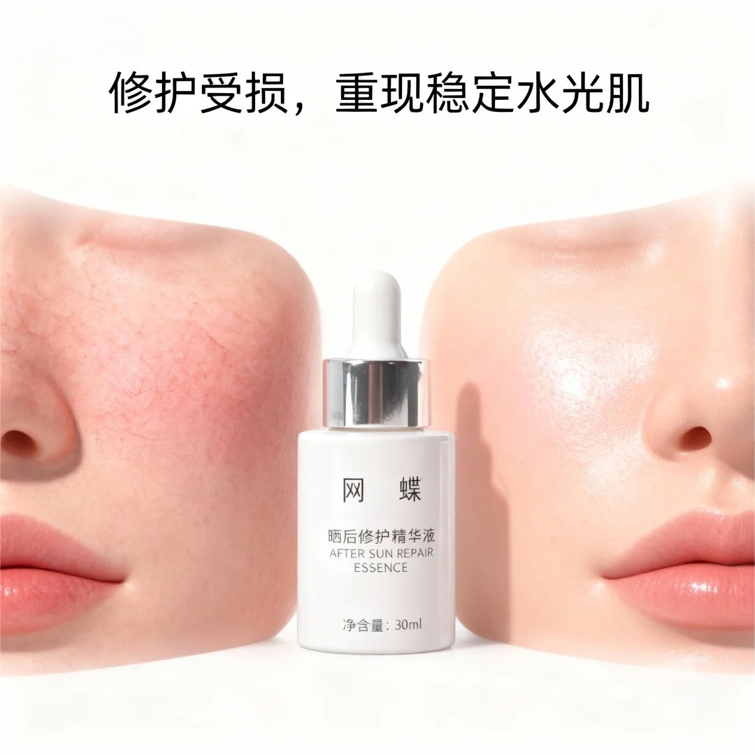 网蝶晒后修护精华液