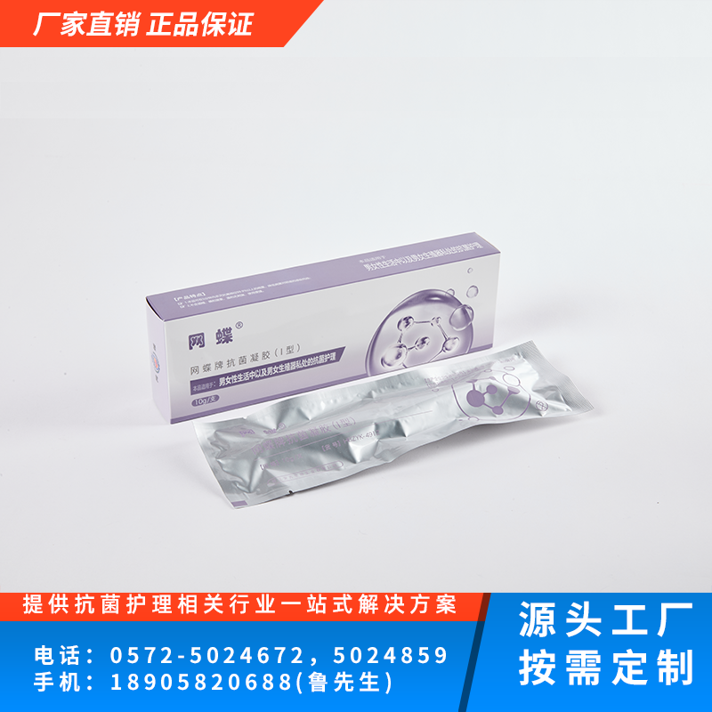 抗菌凝胶（I）型 （滋阴抗菌凝胶）