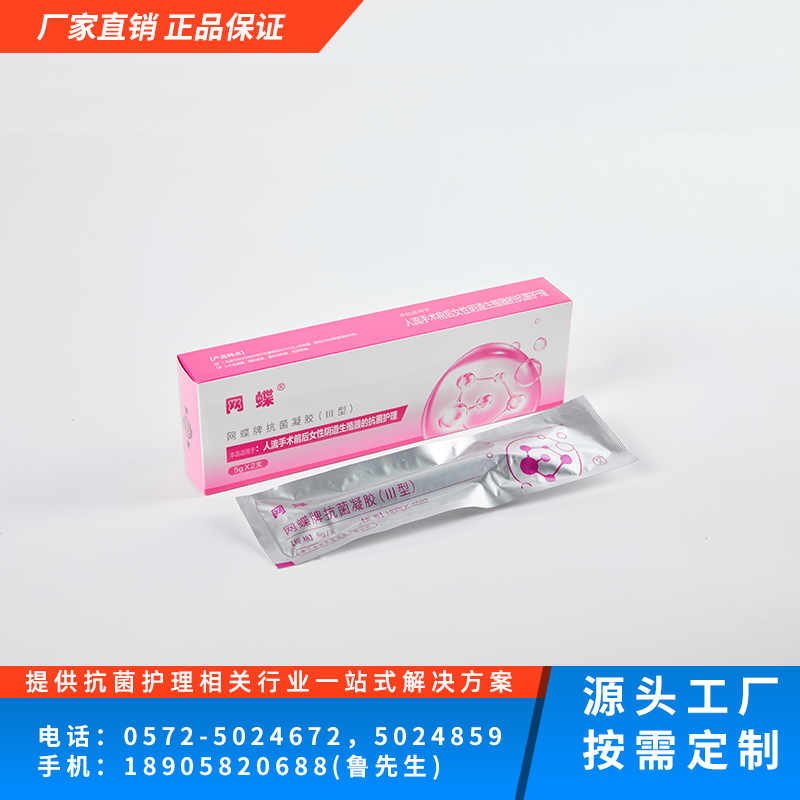 抗菌凝胶（III）型 （人流手术抗菌凝胶）