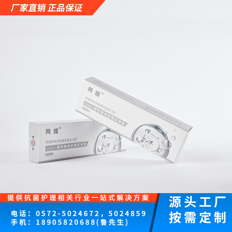 皮肤黏膜抗菌液（I）型 （前列腺抗菌液）