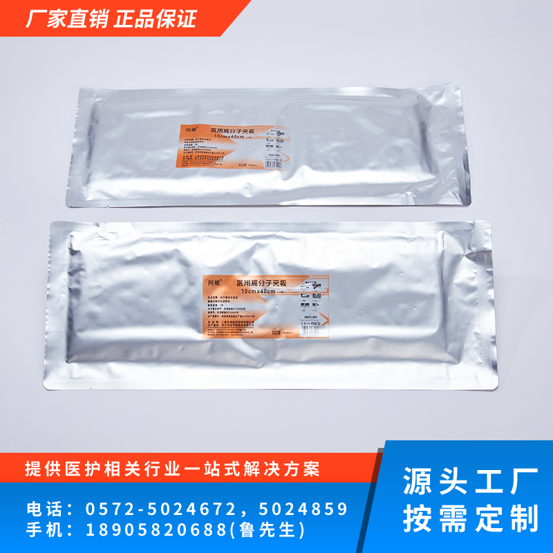 医用高分子夹板-(代工)