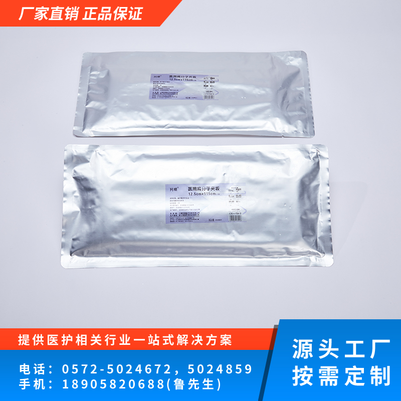 医用高分子夹板-(代工)