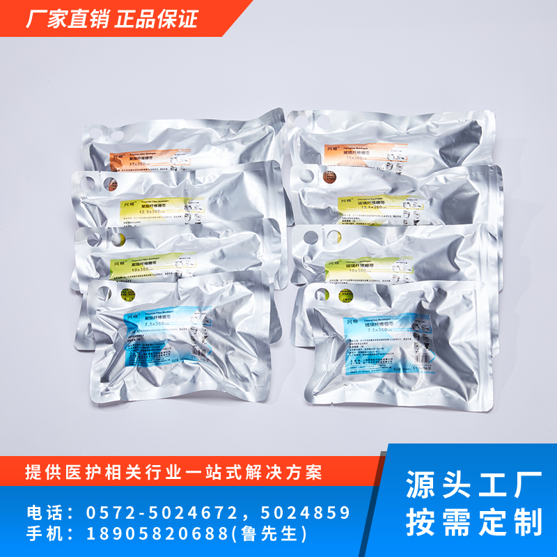 高分子绷带-(代工)
