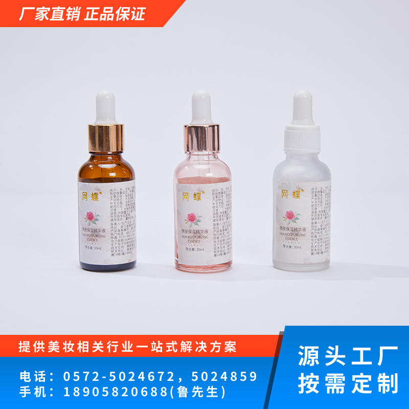 网蝶焕肤保湿精华液