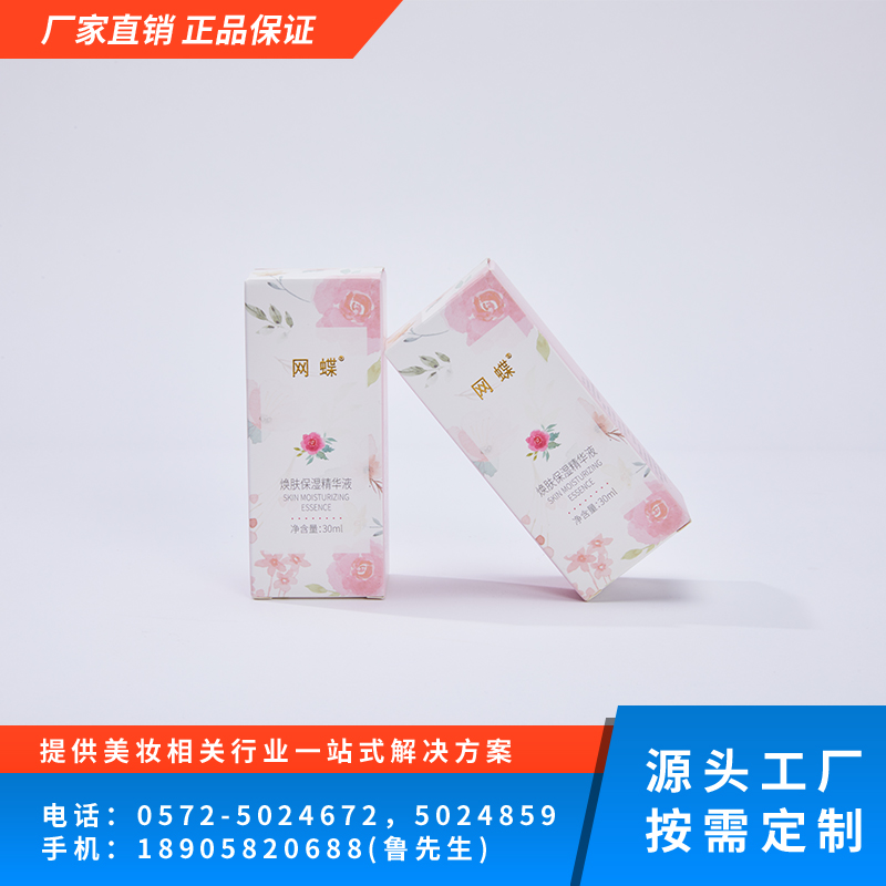 网蝶焕肤保湿精华液