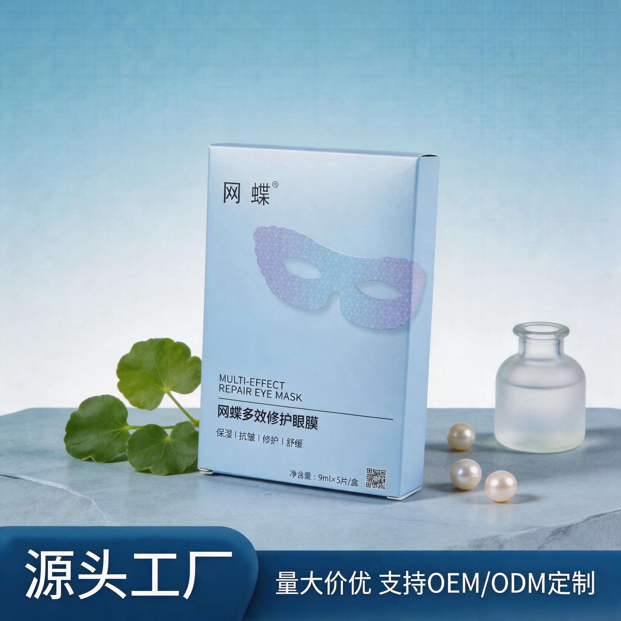 网蝶多效修护眼膜
