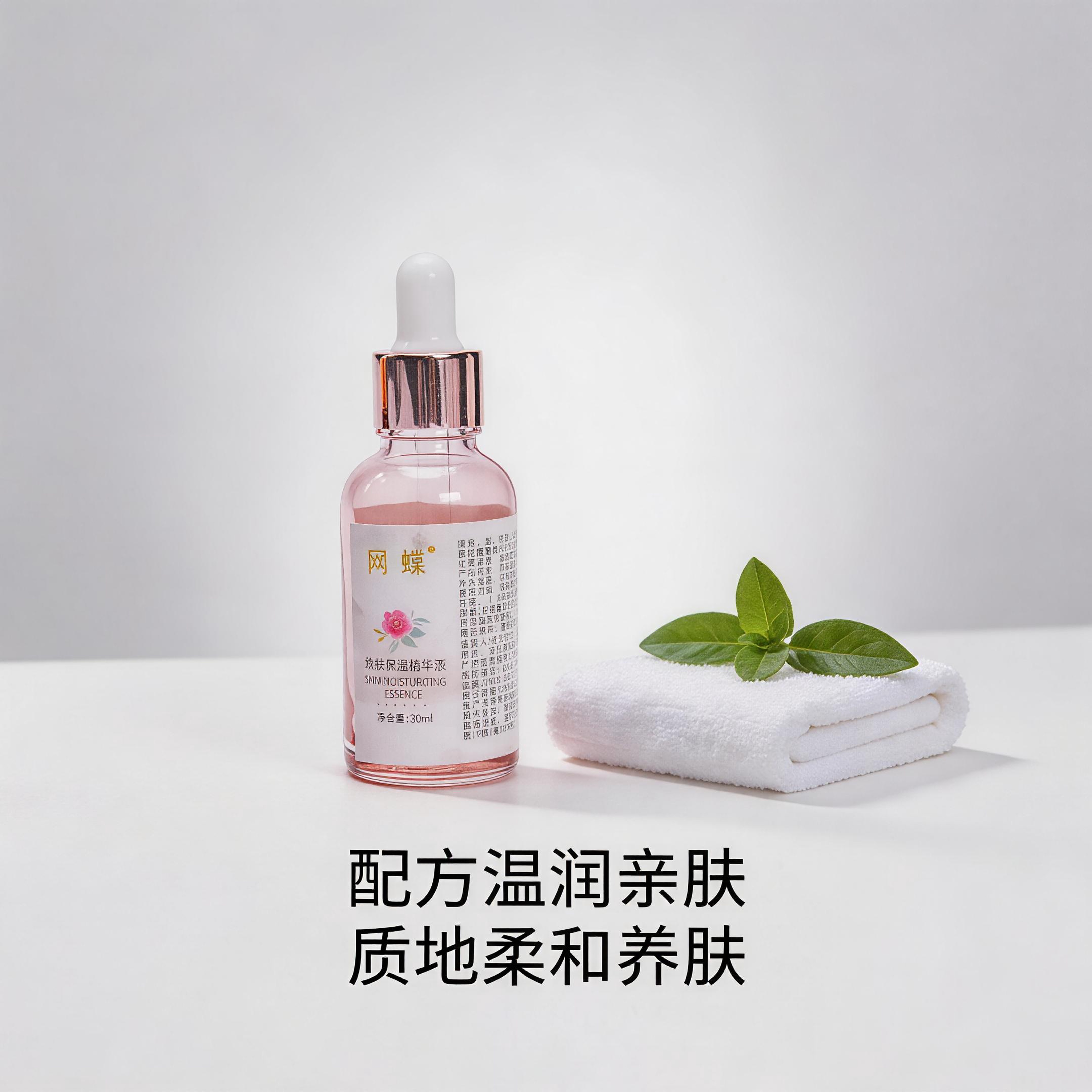 网蝶焕肤保湿精华液