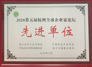 先进单位