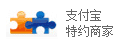 支付宝特约商家