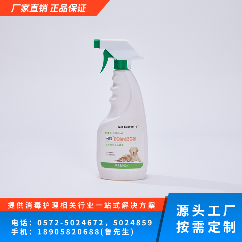 网蝶宠物祛味除臭剂