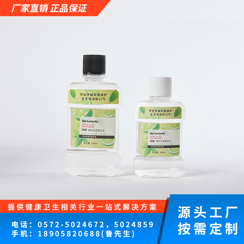 网蝶牌漱口水