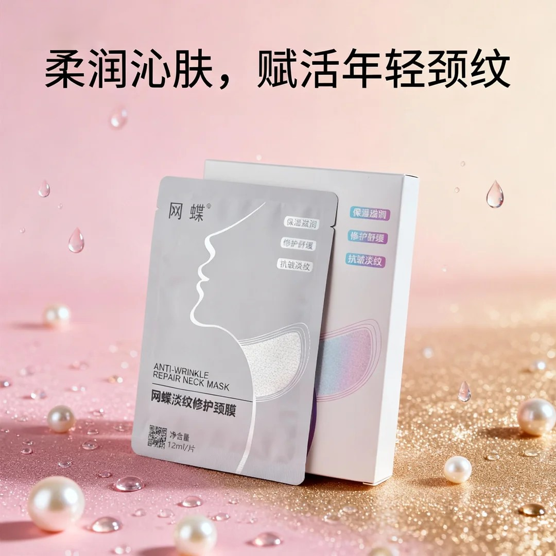 网蝶淡纹修护颈膜