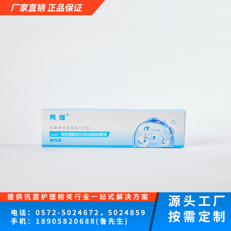 抗菌凝胶（IV）型 （包皮术后抗菌凝胶）