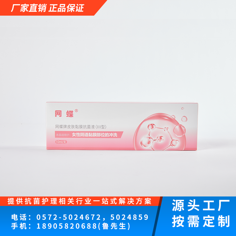 皮肤黏膜抗菌液（III）型 （阴道黏膜抗菌液）