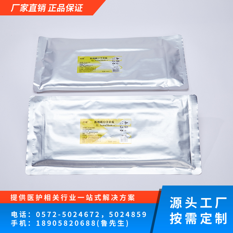 医用高分子夹板-(代工)