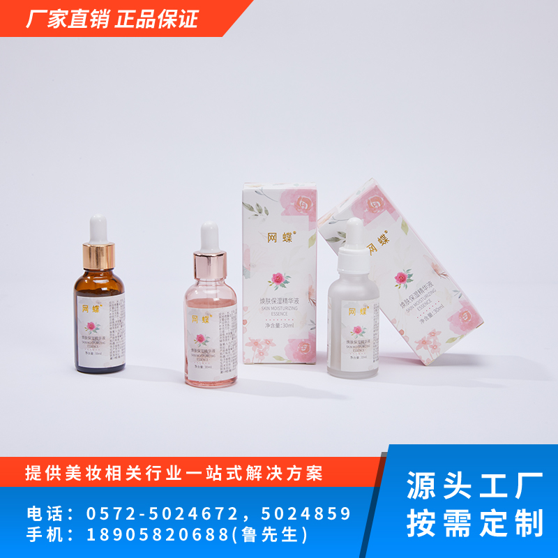 网蝶焕肤保湿精华液